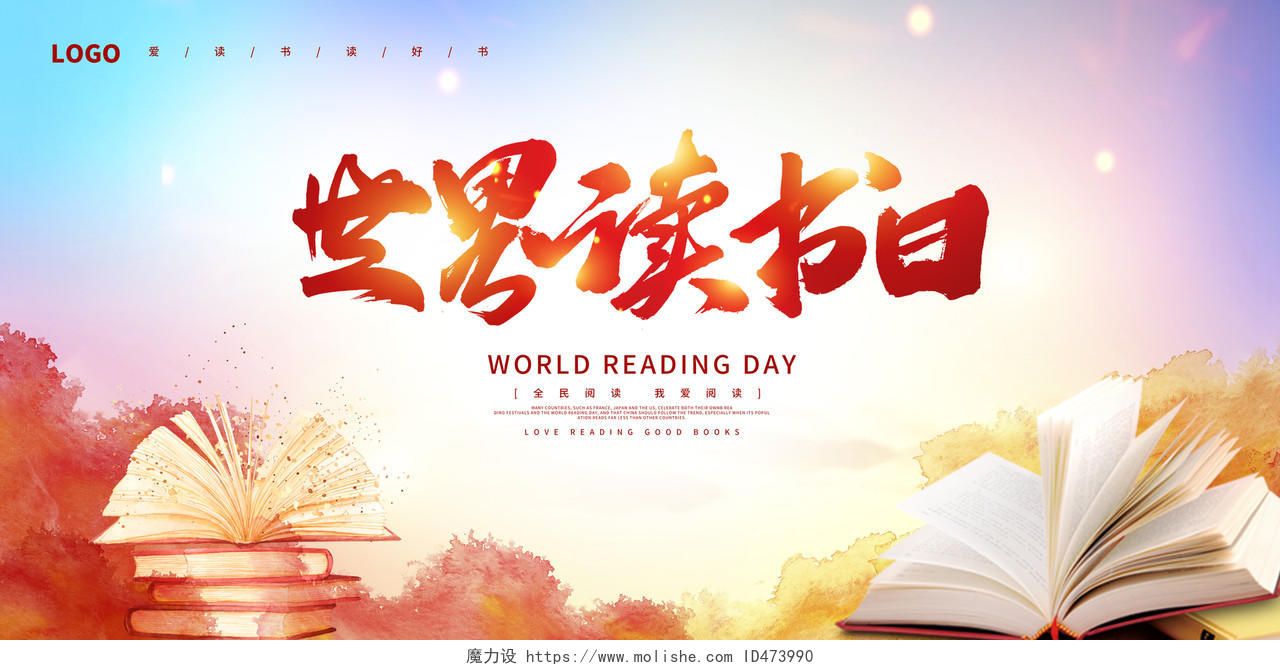 紫色大气4月23日世界读书日宣传展板设计世界读书日展板
